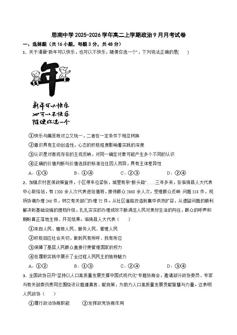 思南中学2025-2026学年高二上学期政治9月月考试卷第1页