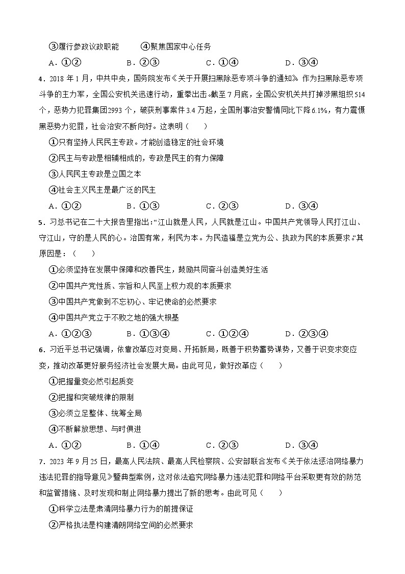 思南中学2025-2026学年高二上学期政治9月月考试卷第2页