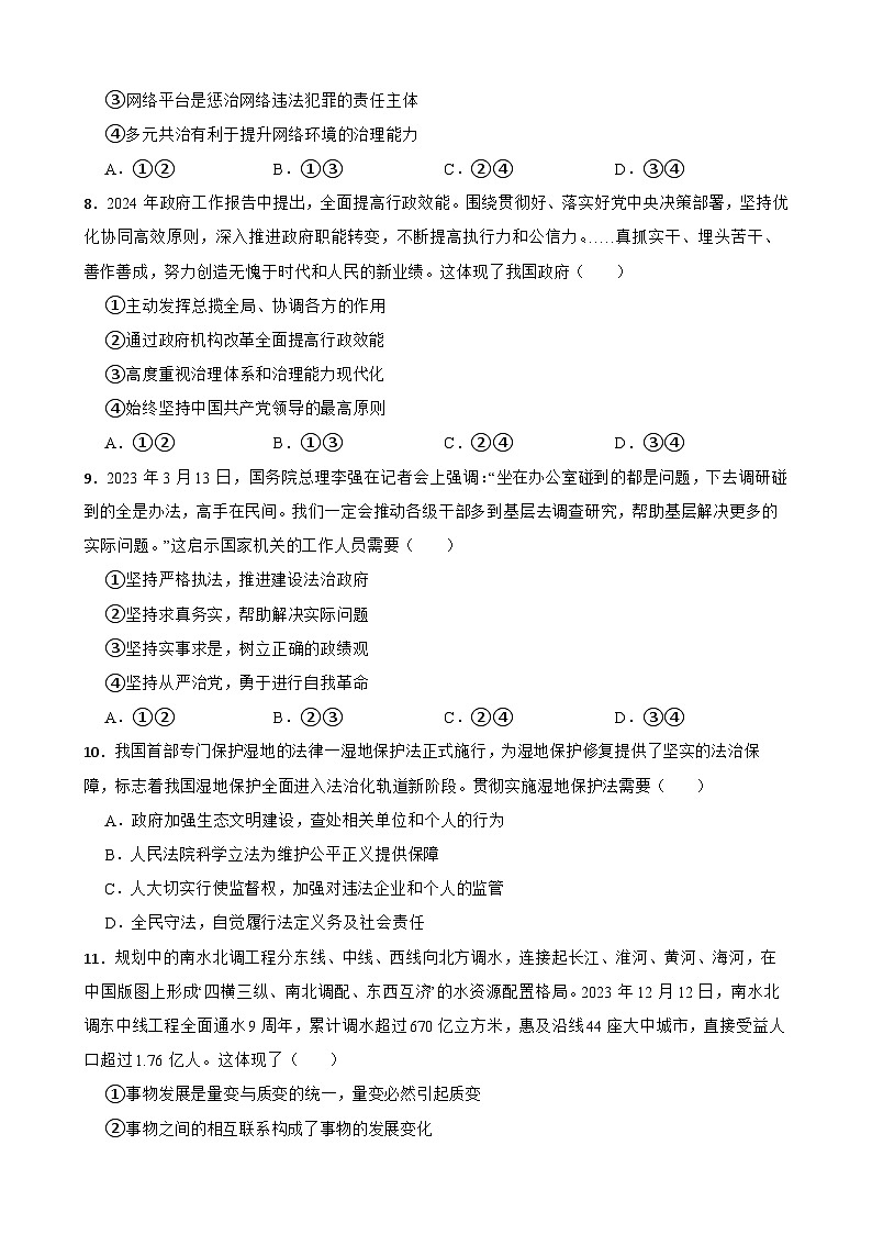 思南中学2025-2026学年高二上学期政治9月月考试卷第3页