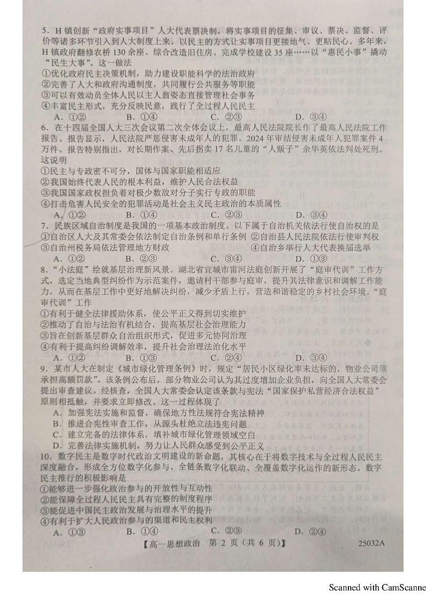 山东省菏泽市鄄城县第一中学2024-2025学年高一下学期6月月考政治试卷+答案第2页