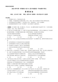 政治-浙江省9+1联盟2024学年高一第一学期期中联考试题及答案