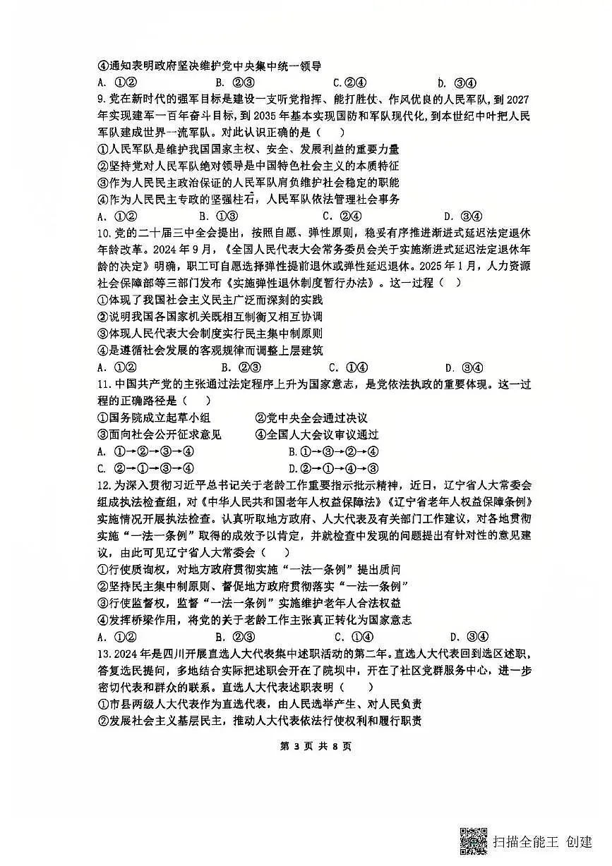 河南省郑州外国语学校2024-2025学年高一下学期期中考试政治试卷+答案第3页