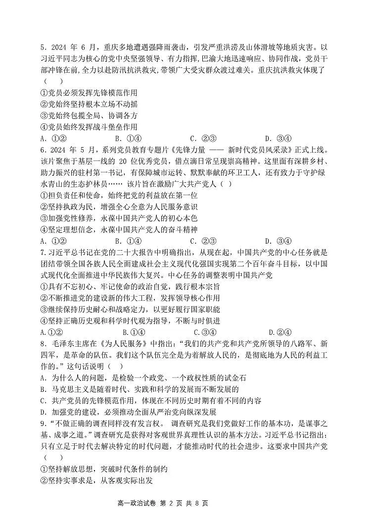辽宁省大连市滨城高中联盟2024-2025学年下学期高一4月月考政治试卷(含解析)第2页