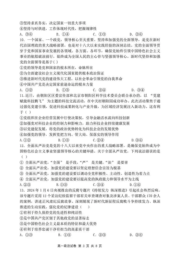 辽宁省大连市滨城高中联盟2024-2025学年下学期高一4月月考政治试卷(含解析)第3页