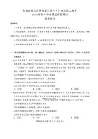 2025年广西高三上学期10月适应性测试政治试题及答案