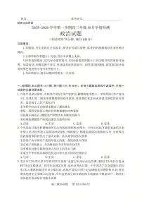 2025-2026学年三重教育高三年级上学期10月学情检测政治试题及答案
