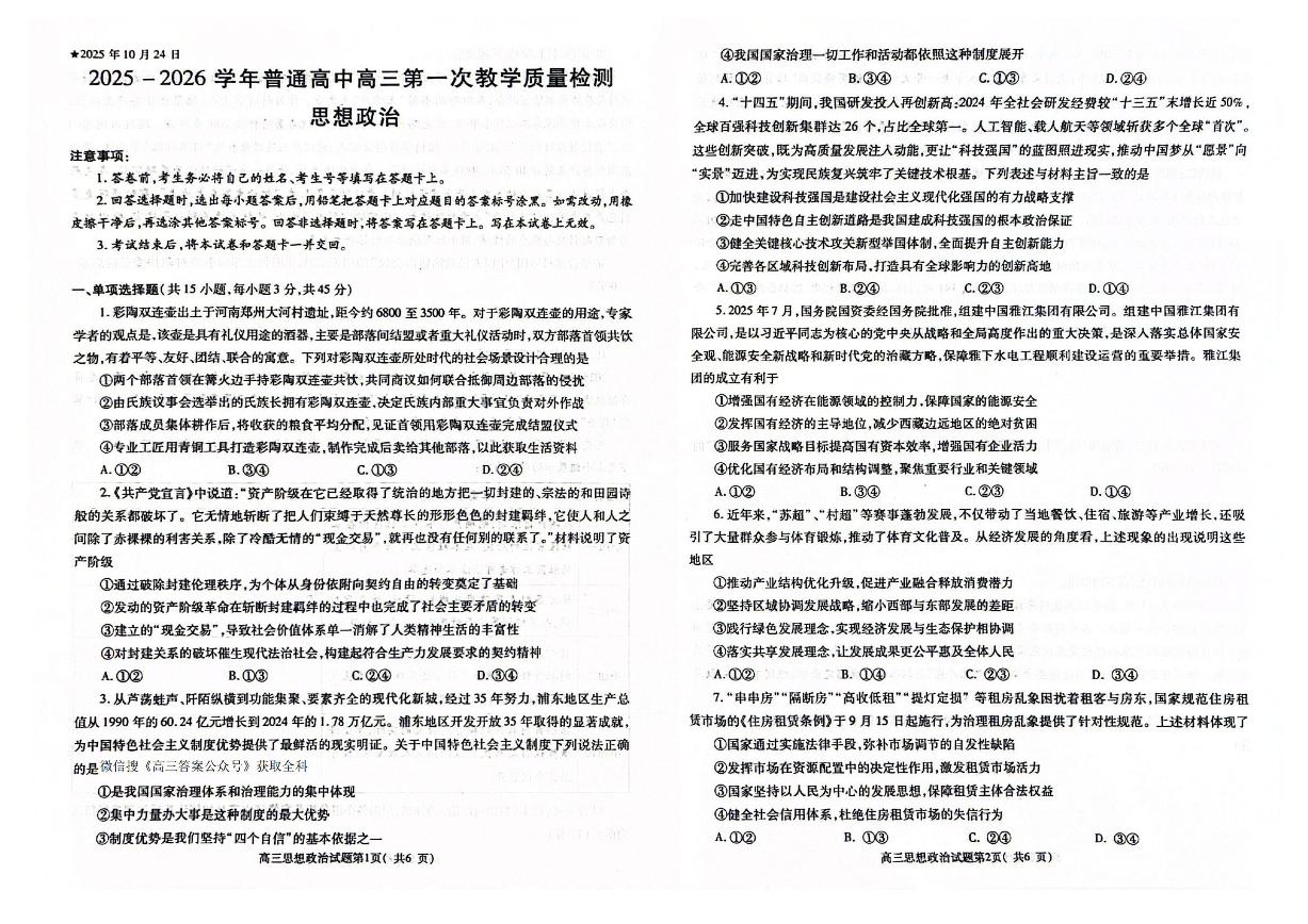 2025年信阳高三上学期10月政治试题无答案