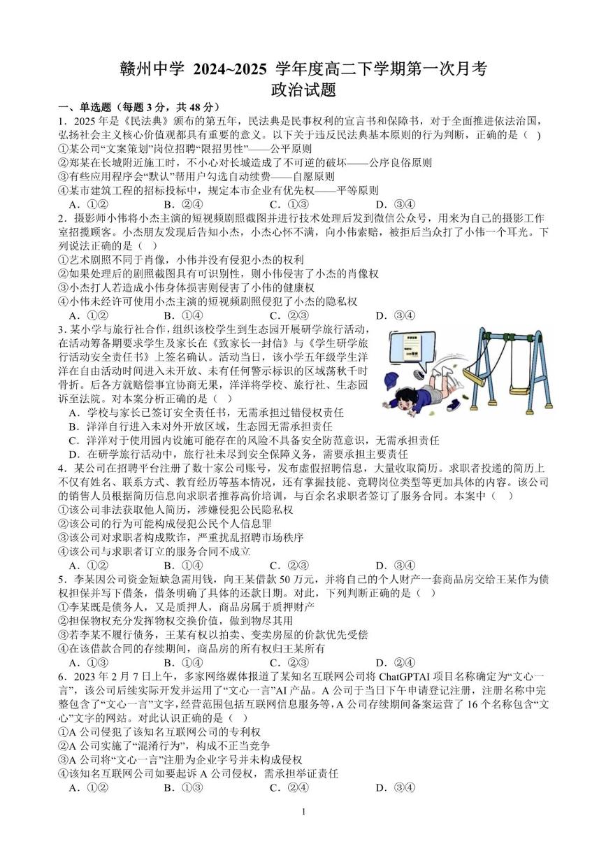 江西省赣州中学2024-2025学年高二下学期第一次月考试题政治试卷+答案