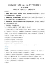 湖北省部分高中协作体2024-2025学年高二下学期6月期末联考政治试题（解析版）