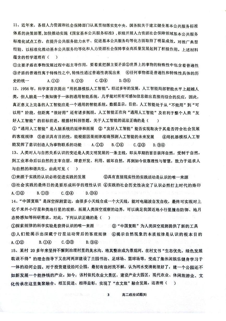 陕西省榆林市府谷县府谷中学2025-2026学年高二上学期第一次学情检测政治试卷(月考)第3页