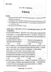 豫皖部分学校2025-2026学年高三上学期10月联考政治试题(月考)