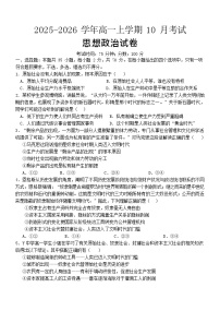 河北省保定市唐县第一中学2025-2026学年高一上学期10月月考政治试卷