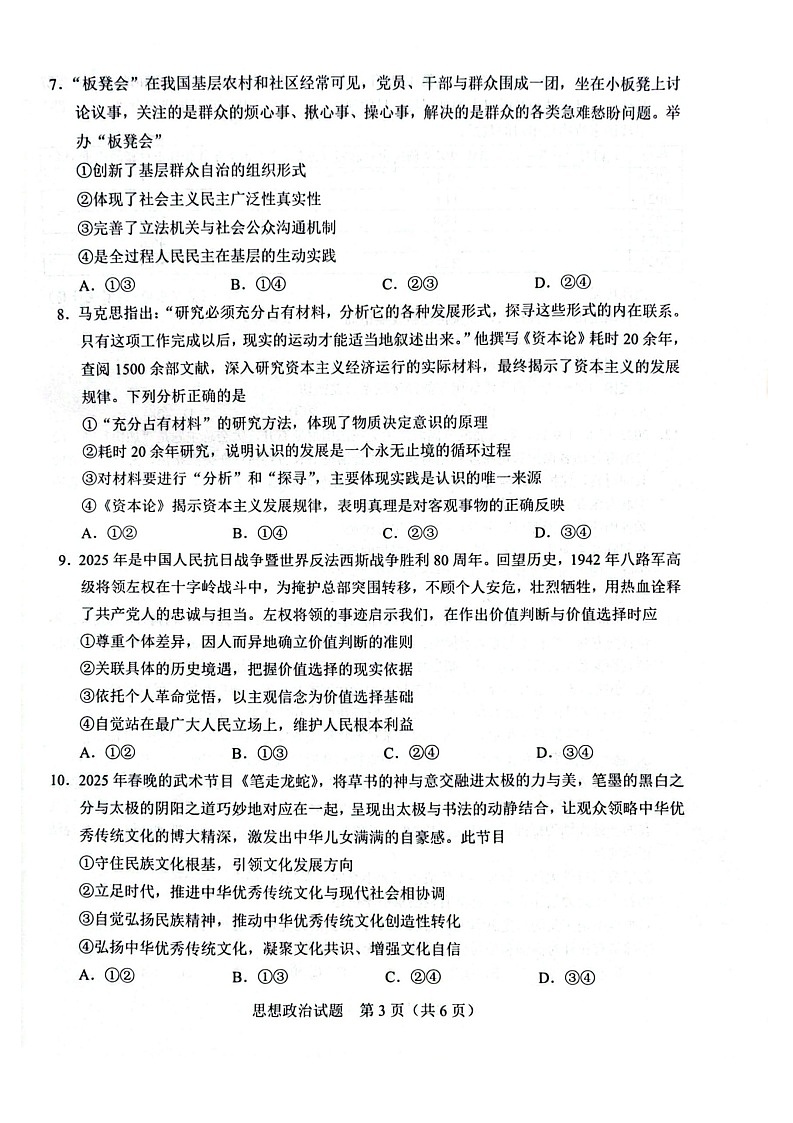 广西接班人教育2026届高三上学期毕业班10月适应性考试政治试卷第3页