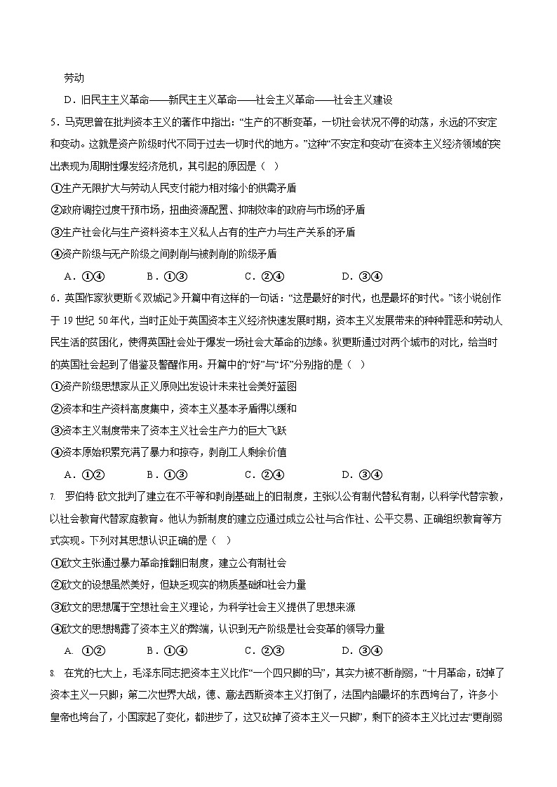 河南省驻马店市逐梦计划大联考2025-2026学年高一上学期10月考试政治试卷第2页