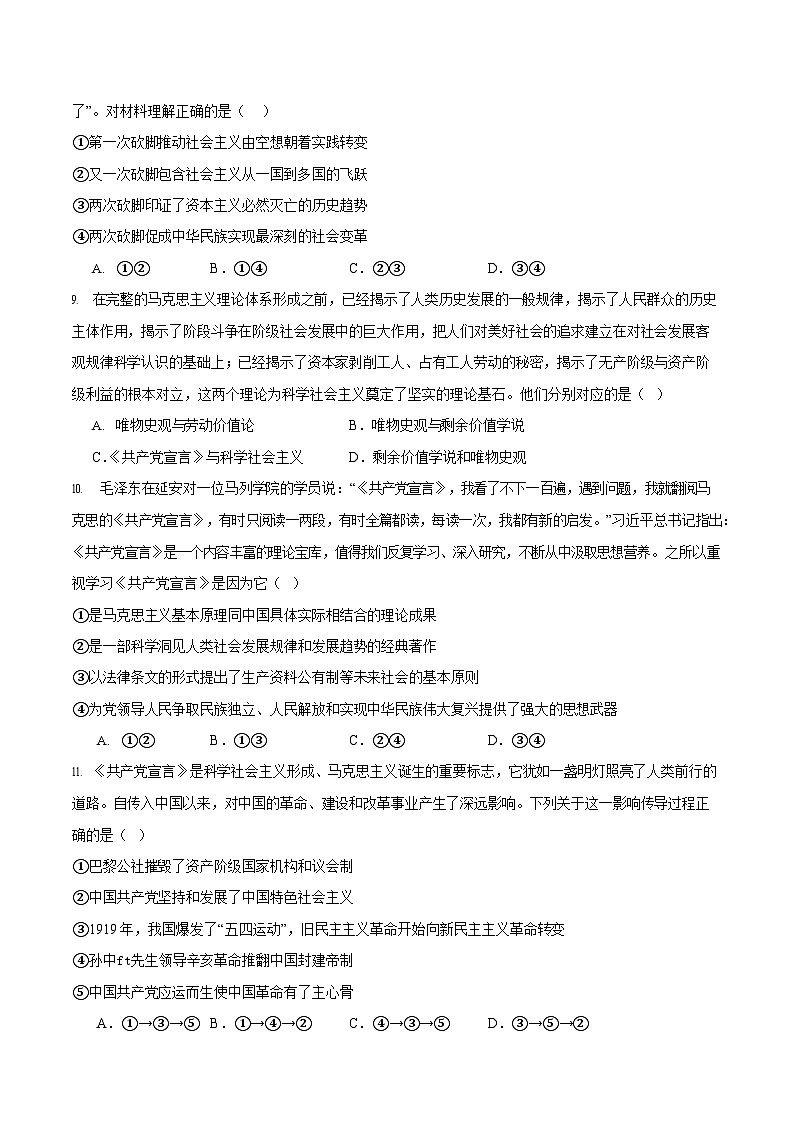 河南省驻马店市逐梦计划大联考2025-2026学年高一上学期10月考试政治试卷第3页
