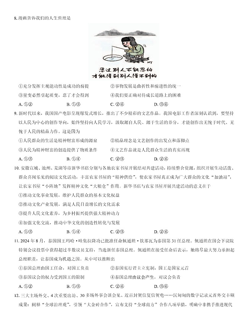 名校教研联盟2026届高三上学期10月高考一模卷政治试卷第3页