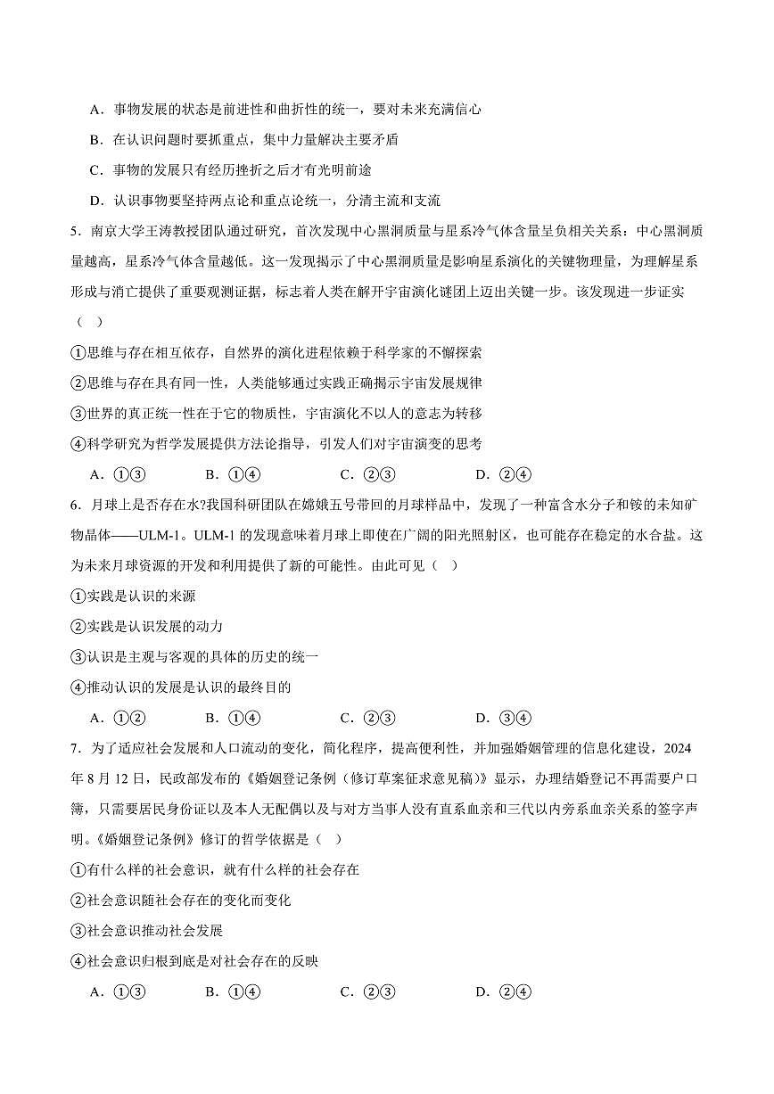 河南省驻马店市“逐梦计划”环际大联考2025-2026学年高二上学期阶段考试(一)政治 PDF版含答案第2页