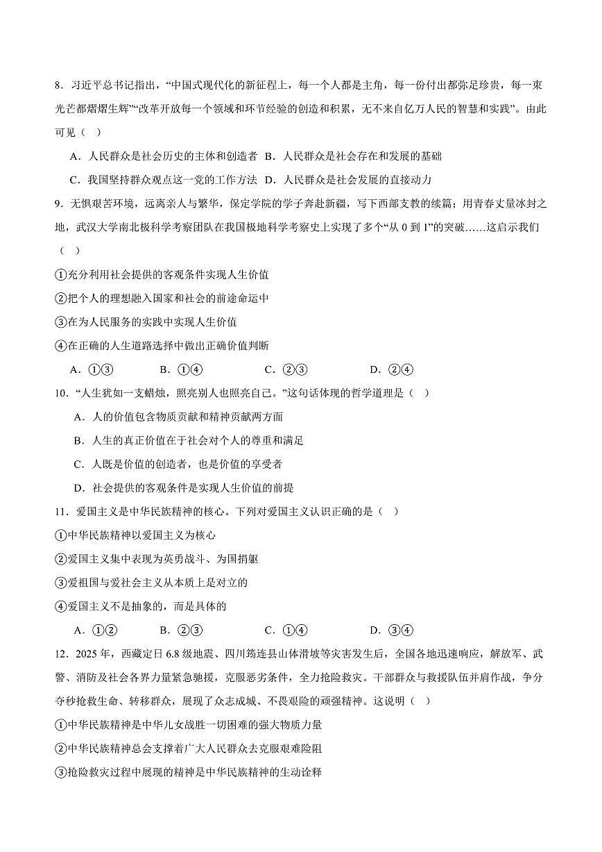 河南省驻马店市“逐梦计划”环际大联考2025-2026学年高二上学期阶段考试(一)政治 PDF版含答案第3页