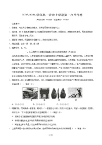 2025-2026学年高一政治上学期第一次月考（上海专用）Word版含解析含答案