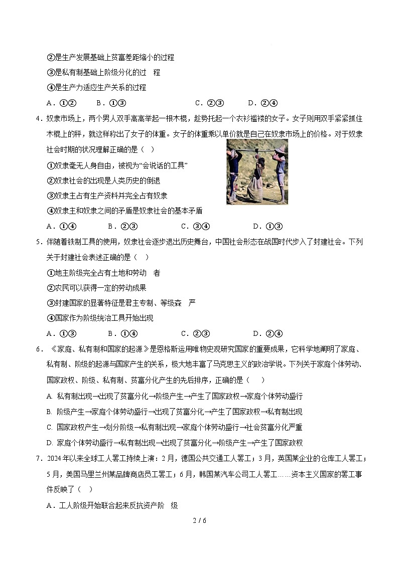 高一政治第一次月考卷(考试版)【测试范围:必修一第1~2课】(四川专用)第2页