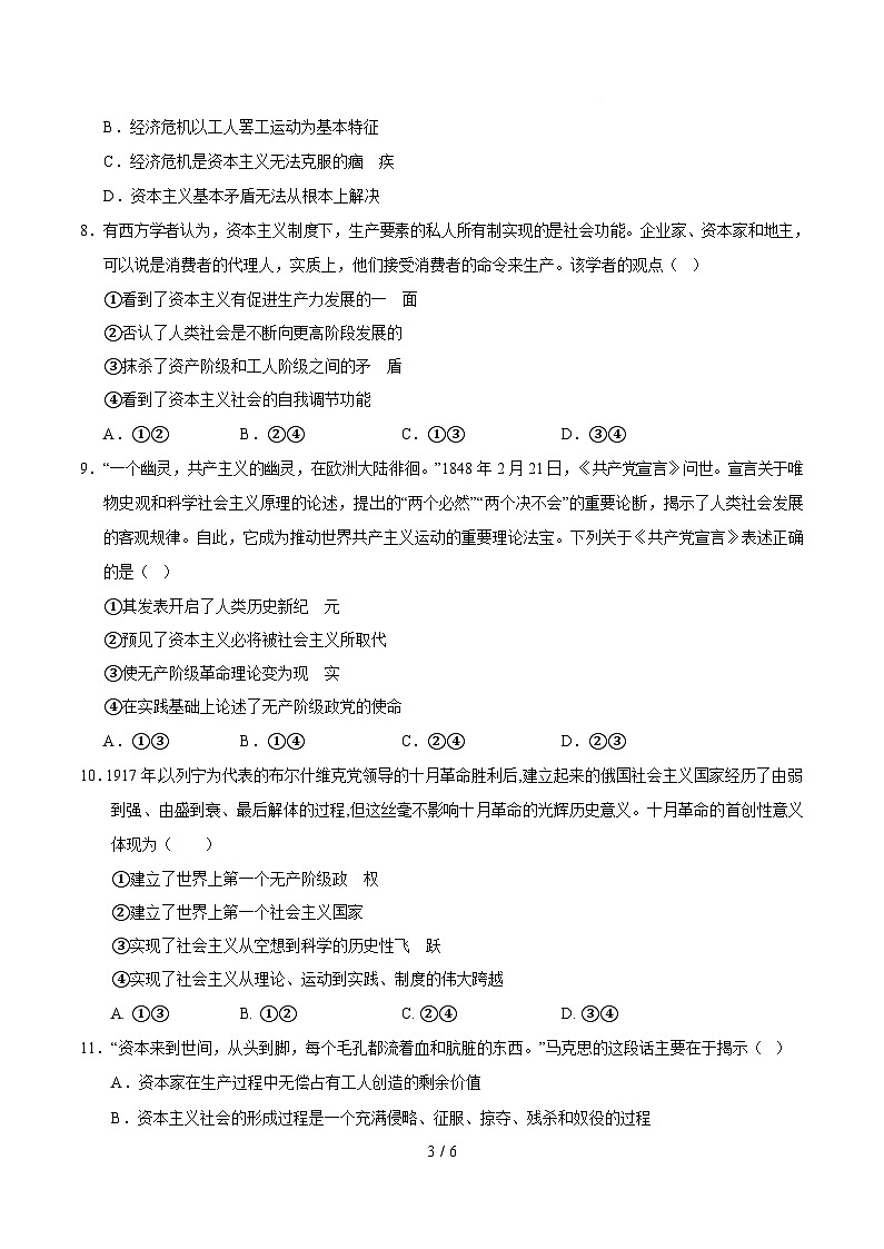 高一政治第一次月考卷(考试版)【测试范围:必修一第1~2课】(四川专用)第3页