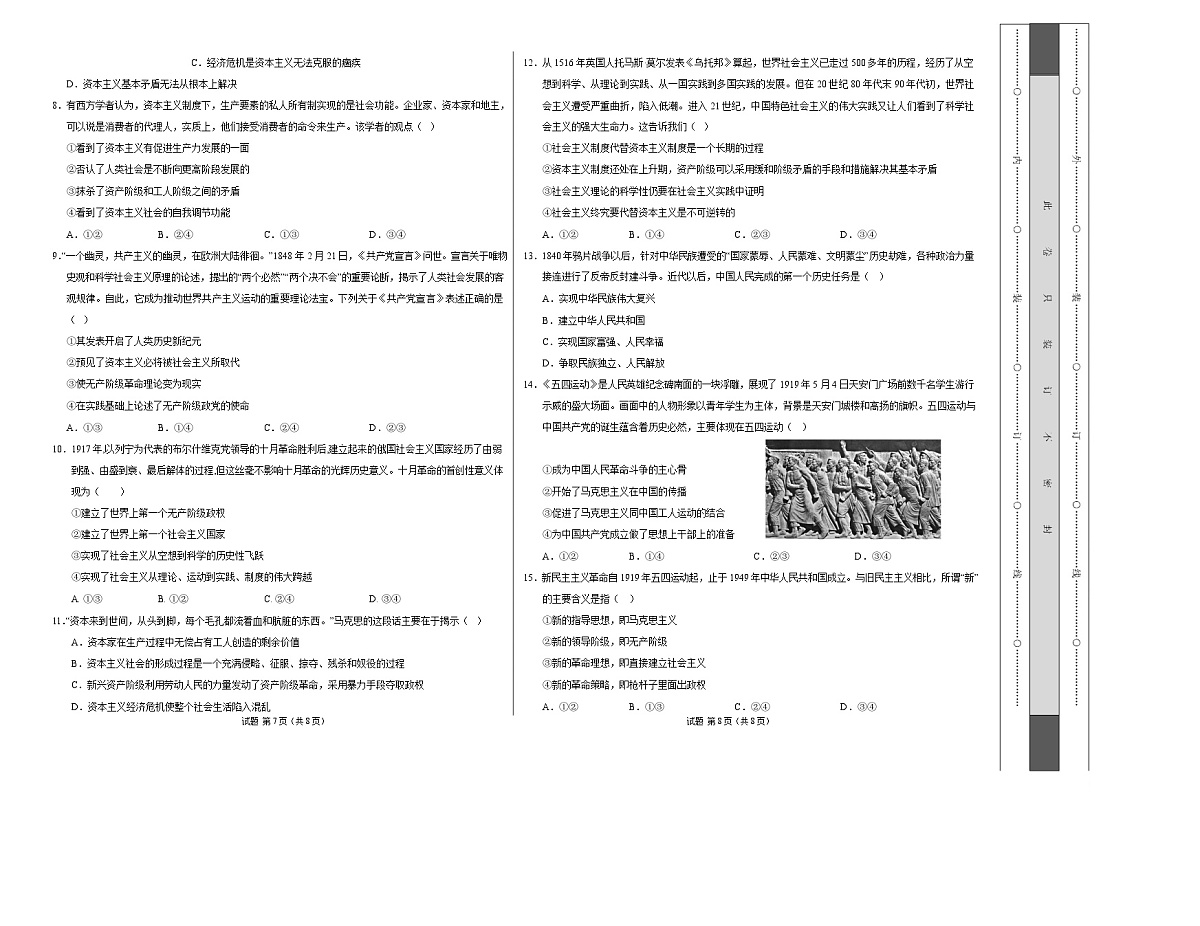 高一政治第一次月考卷(考试版A3版)【测试范围:必修1第1、2课】(四川专用)第2页