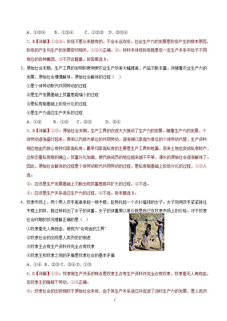 高一政治第一次月考卷(全解全析)【测试范围:必修一第1~2课】(四川专用)第2页