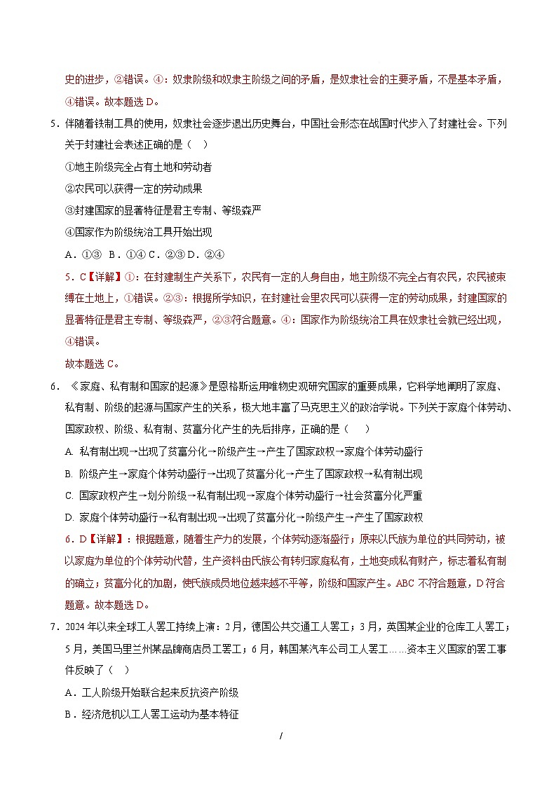 高一政治第一次月考卷(全解全析)【测试范围:必修一第1~2课】(四川专用)第3页