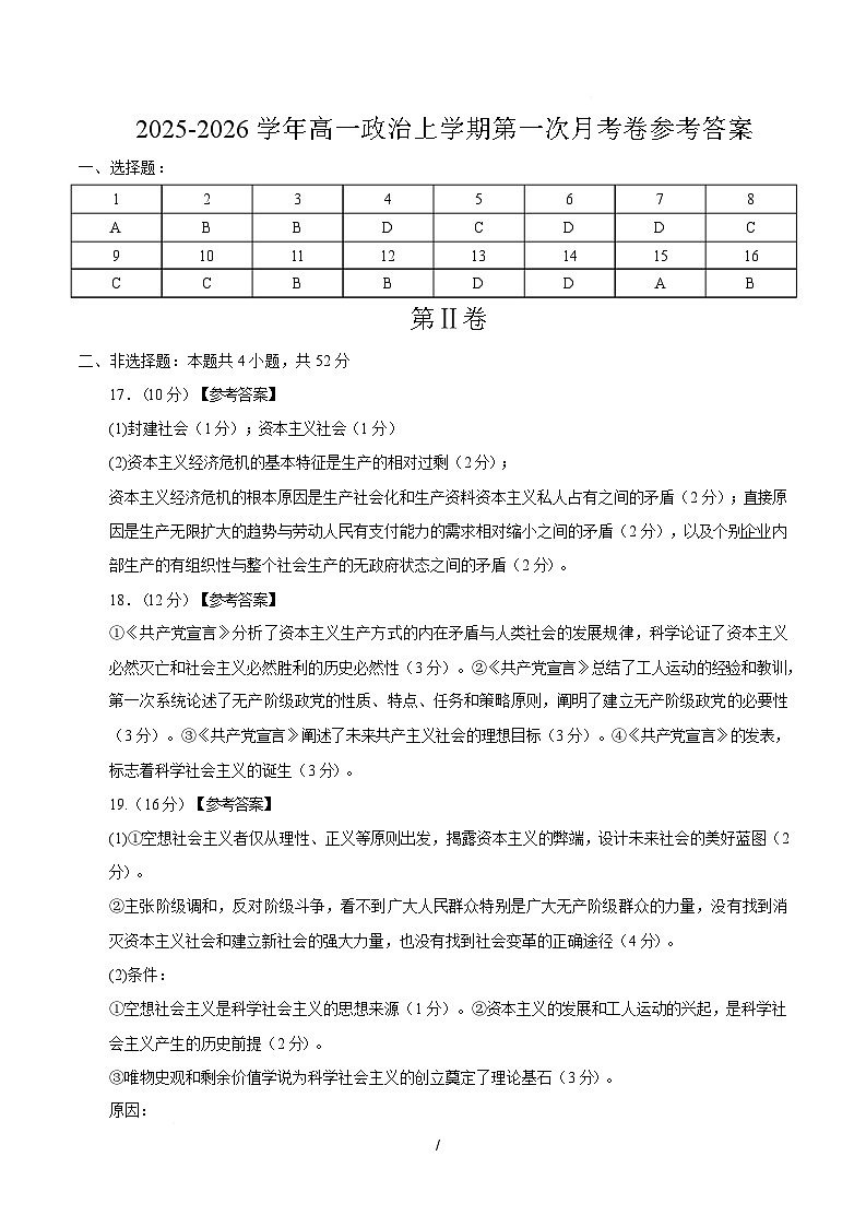 高一政治第一次月考卷(参考答案)(四川专用)第1页