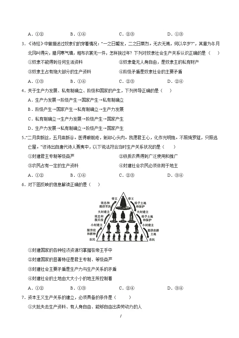 高一政治第一次月考卷(考试版)【测试范围:必修1第一二课】(天津专用)第2页