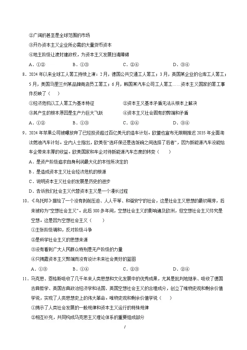 高一政治第一次月考卷(考试版)【测试范围:必修1第一二课】(天津专用)第3页