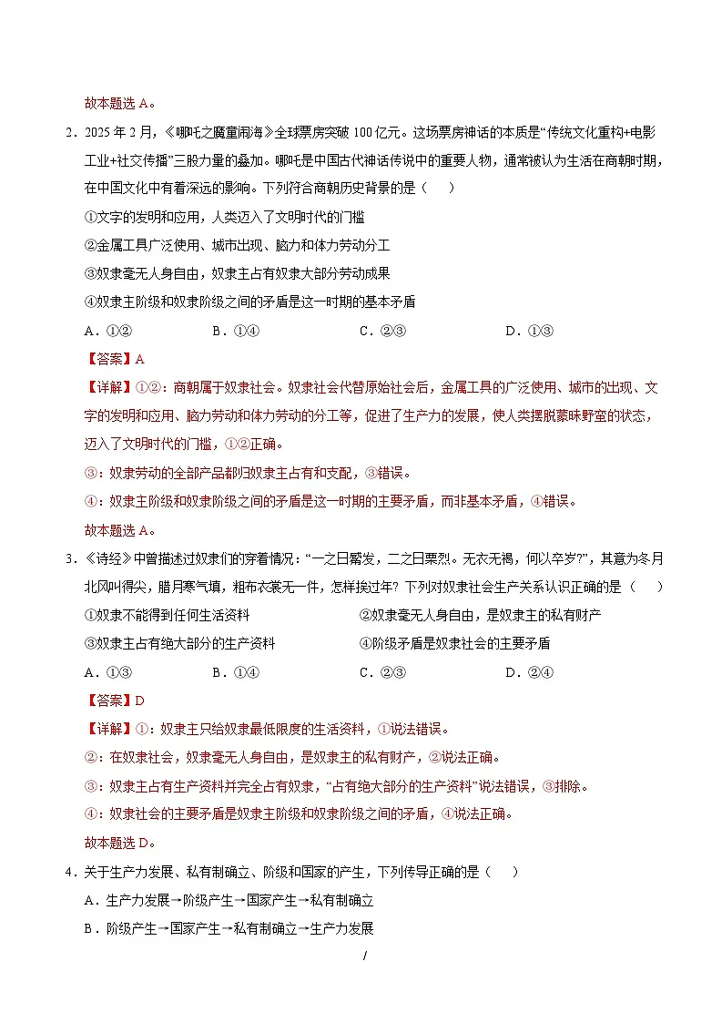 高一政治第一次月考卷(全解全析)(天津专用)第2页