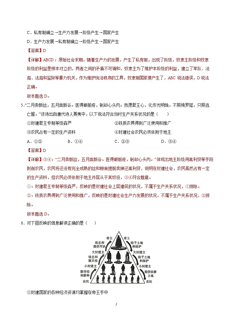 高一政治第一次月考卷(全解全析)(天津专用)第3页