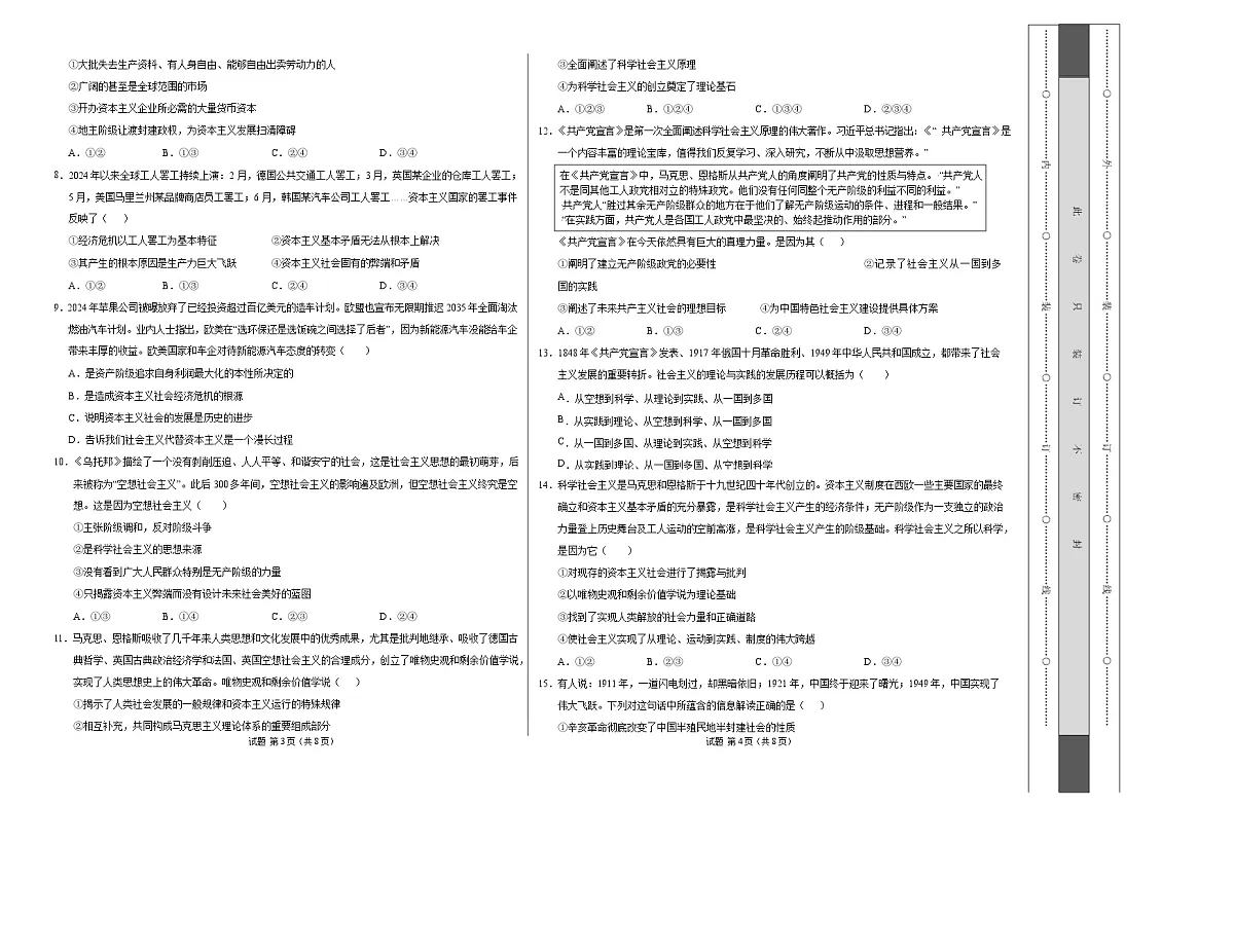 高一政治第一次月考卷(考试版A3)【测试范围:必修1第一二课】(天津专用)第2页