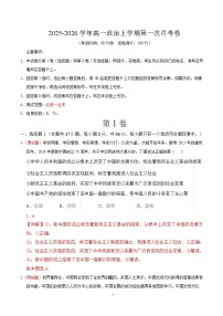 2025-2026学年高一政治上学期第一次月考(浙江专用)Word版含解析含答案