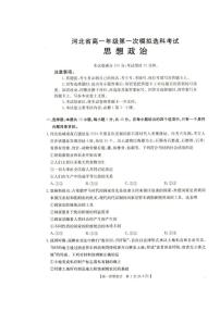 河北省保定市部分高中2025-2026学年高一上学期10月月考政治试题（PDF版含答案）含答案解析