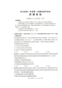 河北省保定市部分高中2025-2026学年高一上学期10月月考政治试题（PDF版含答案）含答案解析