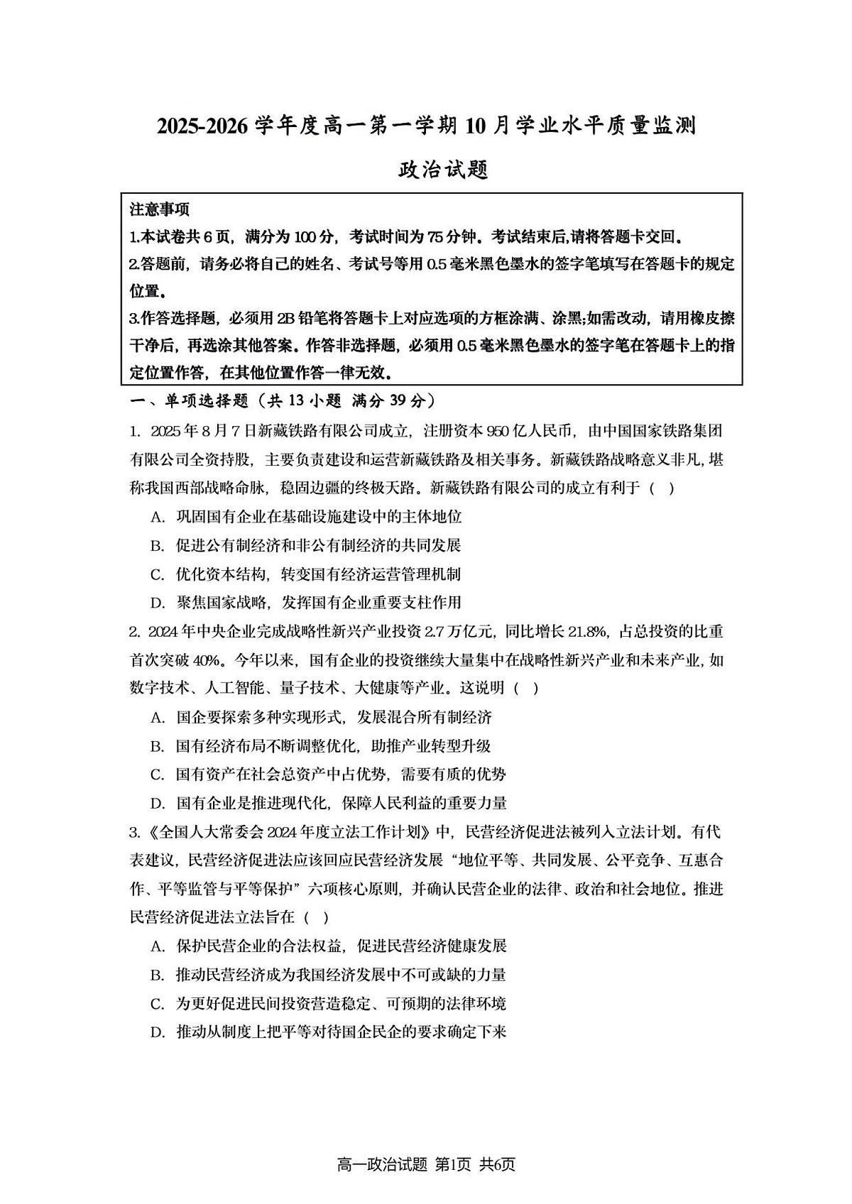 新海高一政治月考试题-2第1页