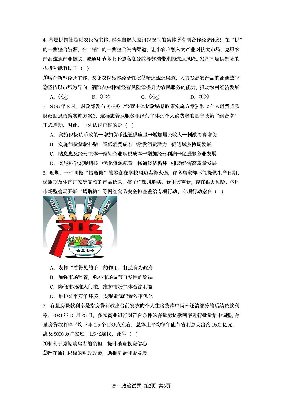 新海高一政治月考试题-2第2页