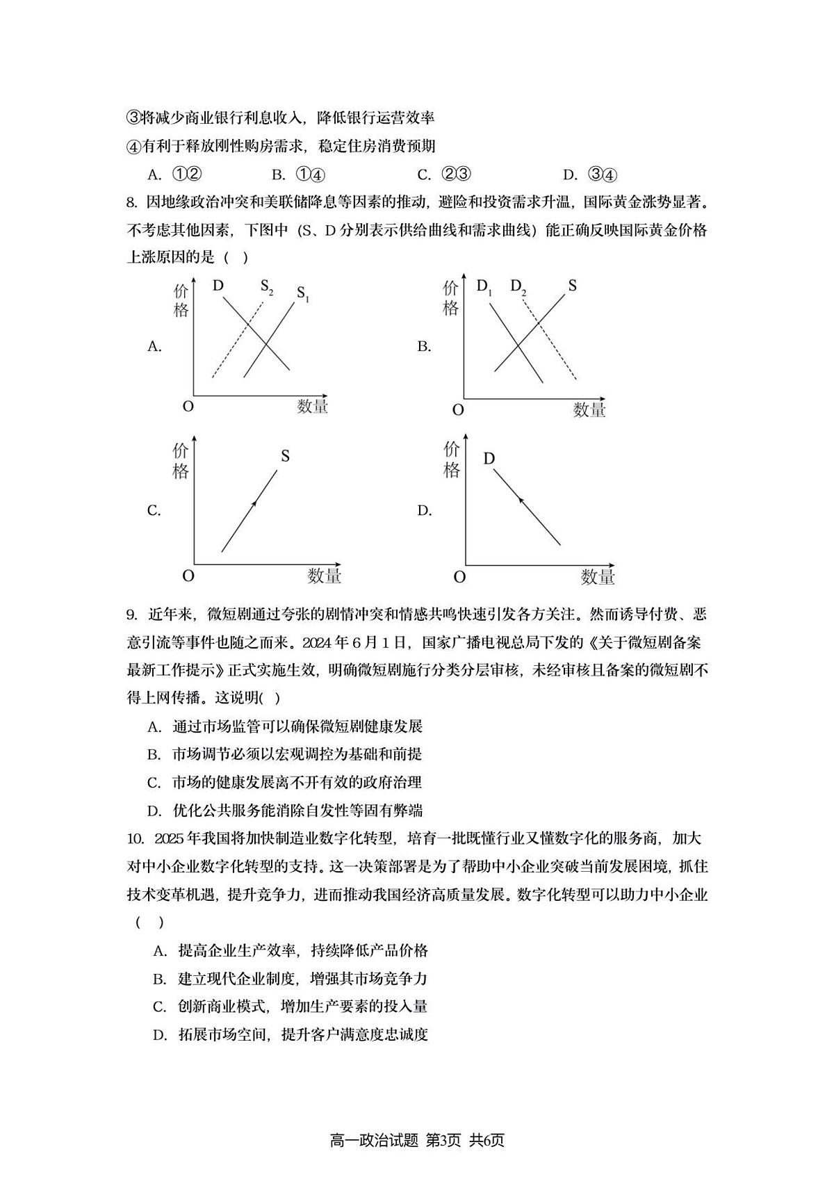 新海高一政治月考试题-2第3页