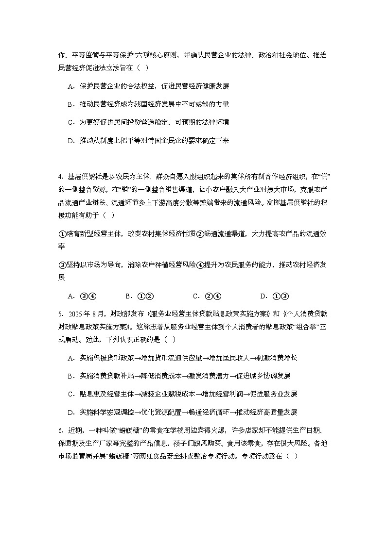 江苏省新海高级中学2025-2026学年高一上学期10月月考政治试题第2页