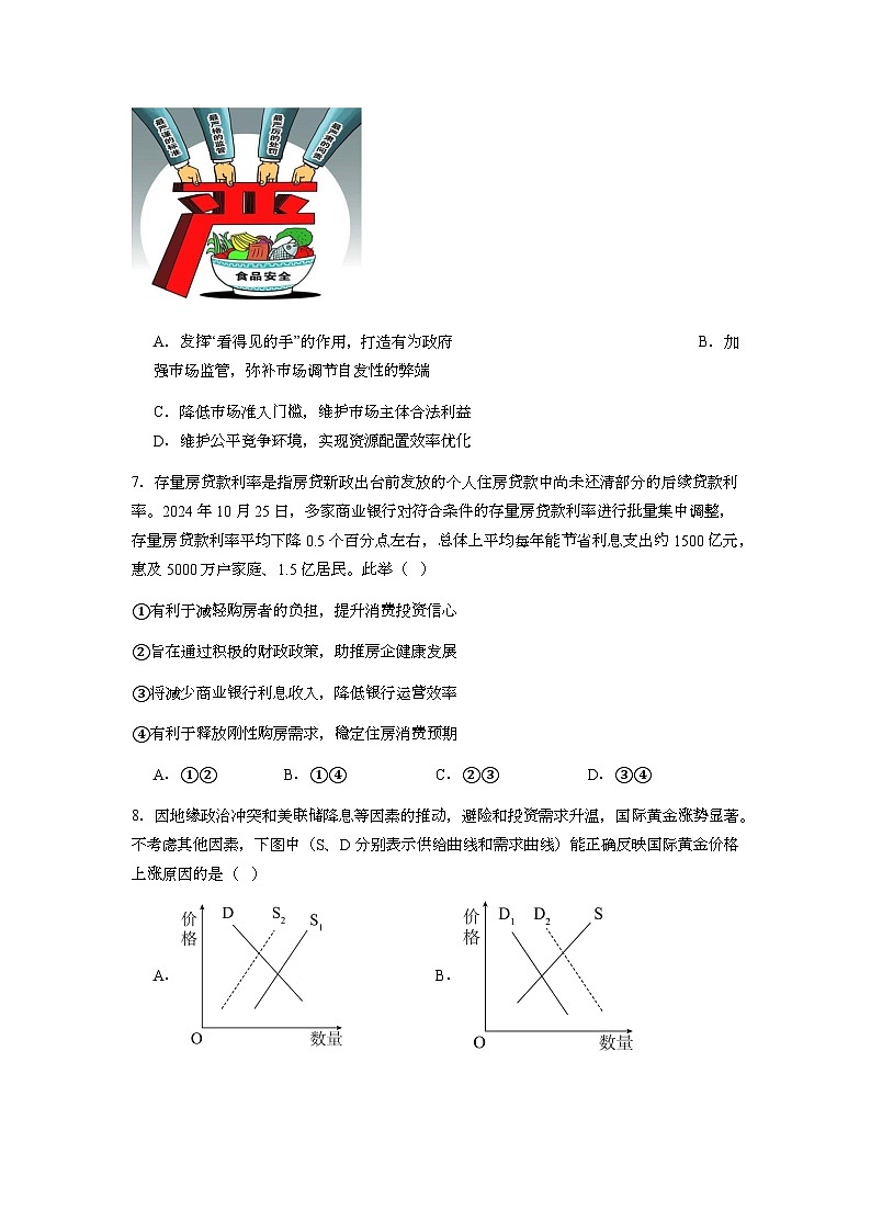 江苏省新海高级中学2025-2026学年高一上学期10月月考政治试题第3页