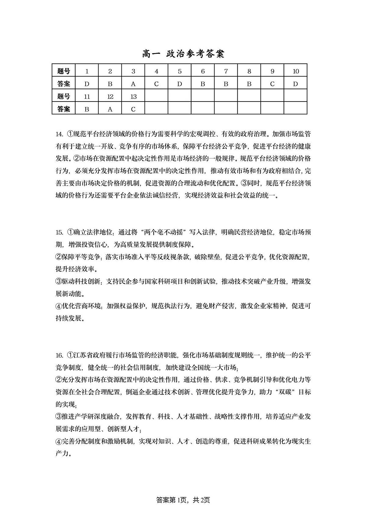 高一 政治参考答案第1页