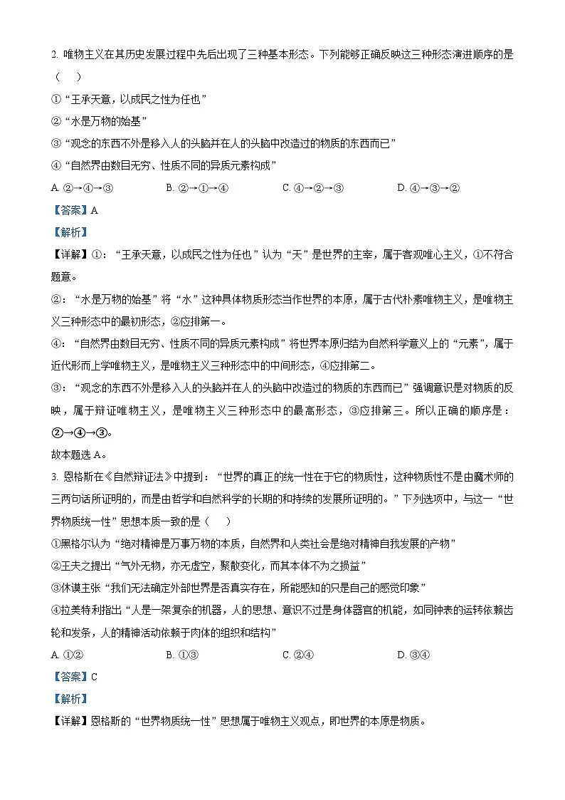 精品解析:黑龙江省龙东联盟2025-2026学年高二上学期10月月考政治试题(解析版)第2页