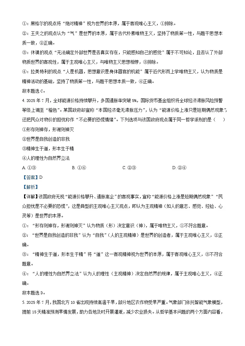 精品解析:黑龙江省龙东联盟2025-2026学年高二上学期10月月考政治试题(解析版)第3页