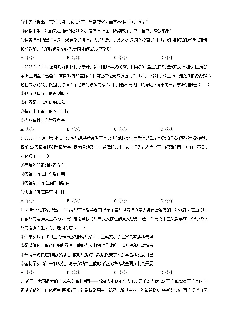 精品解析:黑龙江省龙东联盟2025-2026学年高二上学期10月月考政治试题(原卷版)第2页