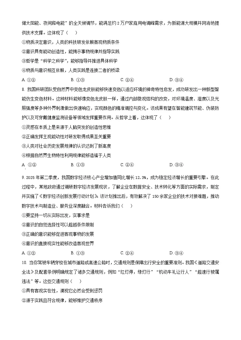 精品解析:黑龙江省龙东联盟2025-2026学年高二上学期10月月考政治试题(原卷版)第3页