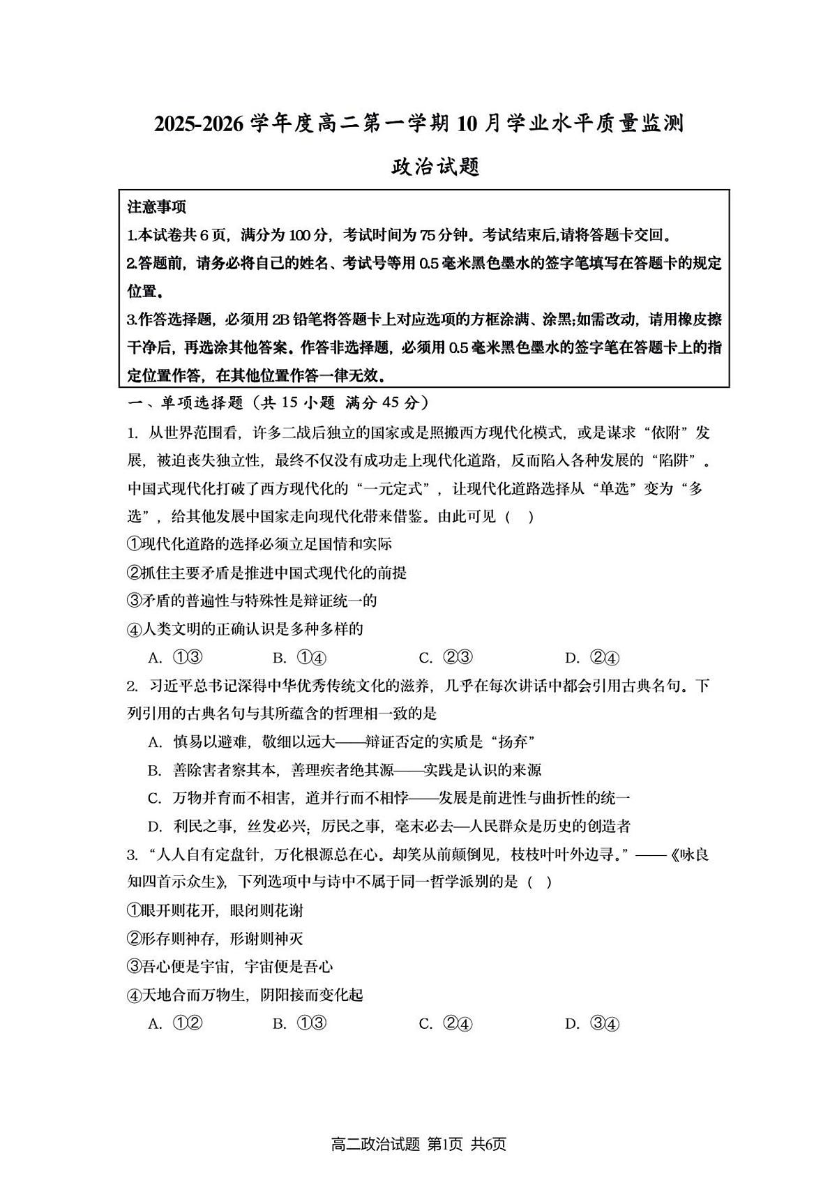 新海高二月考政治试题第1页