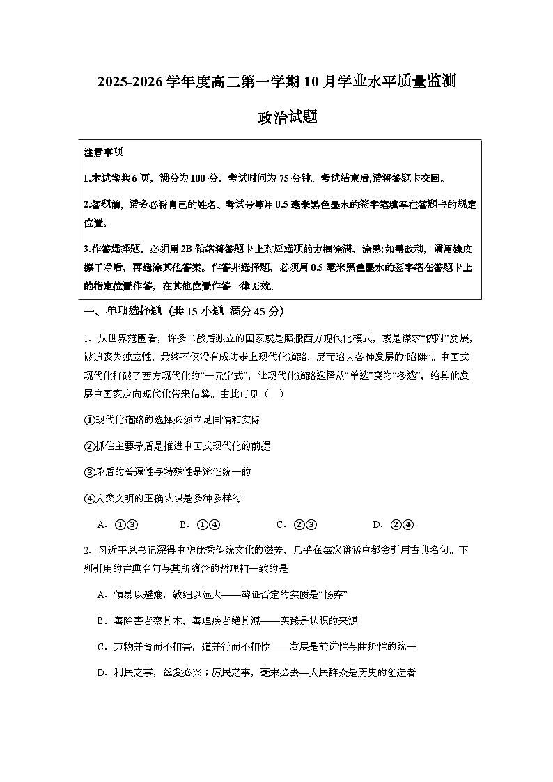 新海高二月考政治试题第1页