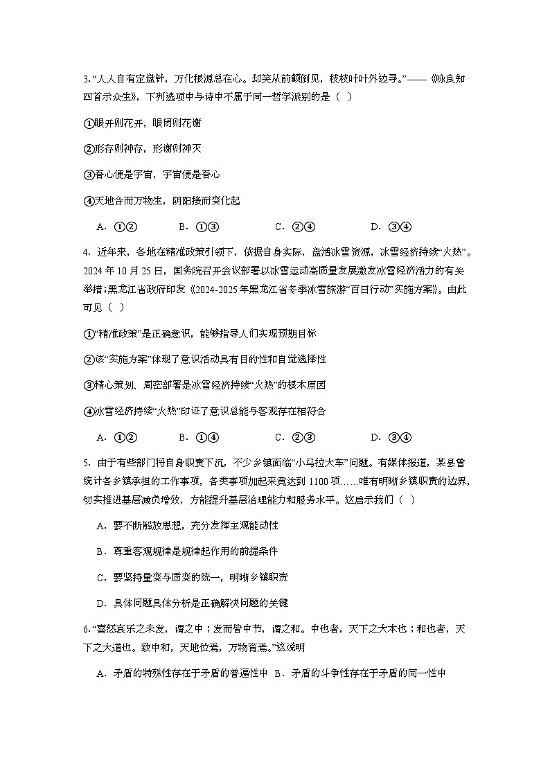 新海高二月考政治试题第2页